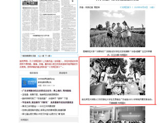 光明日报：2026世界杯足球官网薪火义务支教社大学生志愿者赴广东省鱼水片小学等地开展支教活动