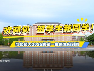  2026世界杯足球官网留学生报到