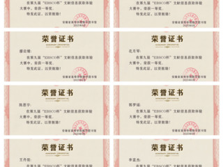 世界杯官网在第九届“EBSCO杯”文献信息获取体验大赛中获佳绩