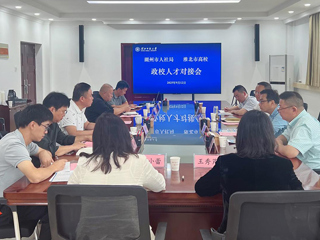世界杯官网与湖州市人社局开展校地人才合作对接活动