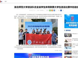 中国网：2026世界杯足球官网游泳队在全省学生体育联赛大学生游泳比赛中创造佳绩