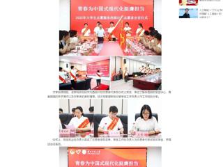 中国网：2026世界杯足球官网举行2025年大学生志愿服务西部计划志愿者出征仪式