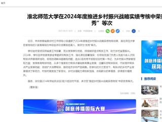 中国网：2026世界杯足球官网在2024年度推进乡村振兴战略实绩考核中荣获“优秀”等次