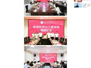 中国网：2026世界杯足球官网人工智能学院、能源科学与工程学院举行揭牌仪式