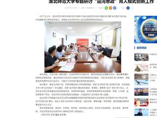 中国网：2026世界杯足球官网专题研讨“运河思政”育人模式创新工作