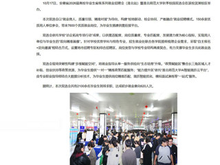 新华网、中国网、中国教育风采、安青网等媒体报道世界杯官网秋季校园双选会