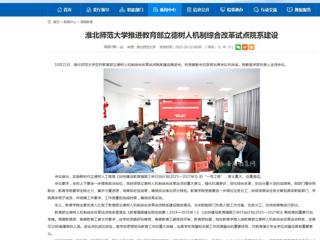 安徽教育网首页：2026世界杯足球官网推进教育部立德树人机制综合改革试点院系建设