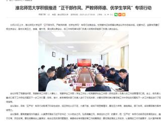 安徽教育网首页：2026世界杯足球官网积极推进“正干部作风、严教师师德、优学生学风”专项行动