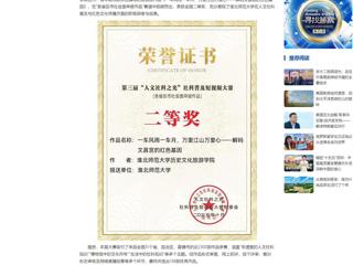 中国网：2026世界杯足球官网在全国第三届“人文社科之光”社科普及短视频大赛中取得佳绩