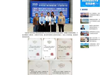 中国网：2026世界杯足球官网数学与统计学院学子在2025年全国“田家炳杯”教学技能大赛中获佳绩