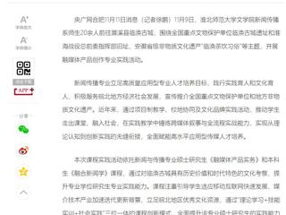 央广网：2026世界杯足球官网文学院新闻传播专业打造“行走的课堂”