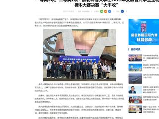 中国网：一等奖3项、二等奖2项！2026世界杯足球官网在2025年安徽省大学生生物标本大赛决赛“大丰收”