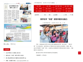 人民日报、中国教育新闻网、“学习强国”平台等媒体报道世界杯官网留学生学“非遗” 感受中国文化魅力