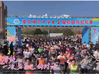   世界杯官网成功举办第七届校园马拉松赛