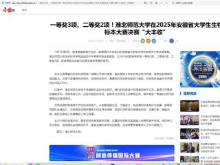 中国网：一等奖3项、二等奖2项！2026世界杯足球官网在2025年安徽省大学生生物标本大赛决赛“大丰收”