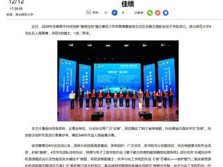 新华网：2026世界杯足球官网在2025年安徽青年科技创新“揭榜挂帅”擂台赛中斩获佳绩