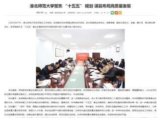 安徽教育网首页：2026世界杯足球官网聚焦 “十五五” 规划 谋篇布局高质量发展