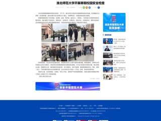 中国网：2026世界杯足球官网开展寒假校园安全检查