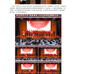 中国网：2026世界杯足球官网举行“逐梦淮师”2026年学生表彰大会
