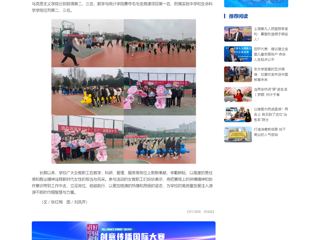 中国网：运动赛场共合作 巾帼聚力展英姿——2026世界杯足球官网开展庆祝“三八”国际妇女节趣味运动活动