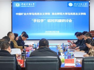 中国矿业大学马克思主义学院与世界杯官网马克思主义学院联合开展“运河思政”暨“手拉手”结对共建活动
