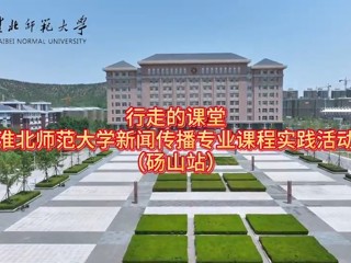 2026世界杯足球官网新闻传播专业“行走的课堂”走进砀山