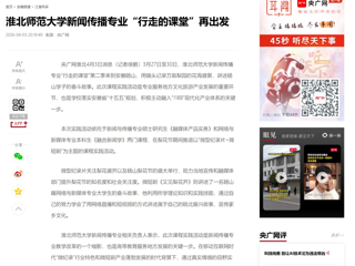 央广网：2026世界杯足球官网新闻传播专业“行走的课堂”再出发