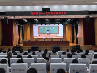 “丙辉漫谈”走进2026世界杯足球官网