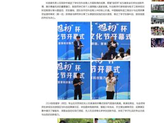 中国网：2026世界杯足球官网举办首届“旭初”杯科创文化节