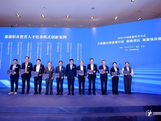 世界杯官网案例入选2026中国旅游科学年会十佳创新案例