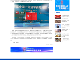 中国网：2026世界杯足球官网徐梓怡同学在全国击剑冠军赛分站赛青年组女子花剑比赛中夺冠