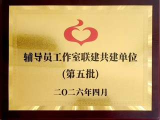 喜报！世界杯官网两个辅导员工作室入选第五批全国高校辅导员工作室联建共建单位