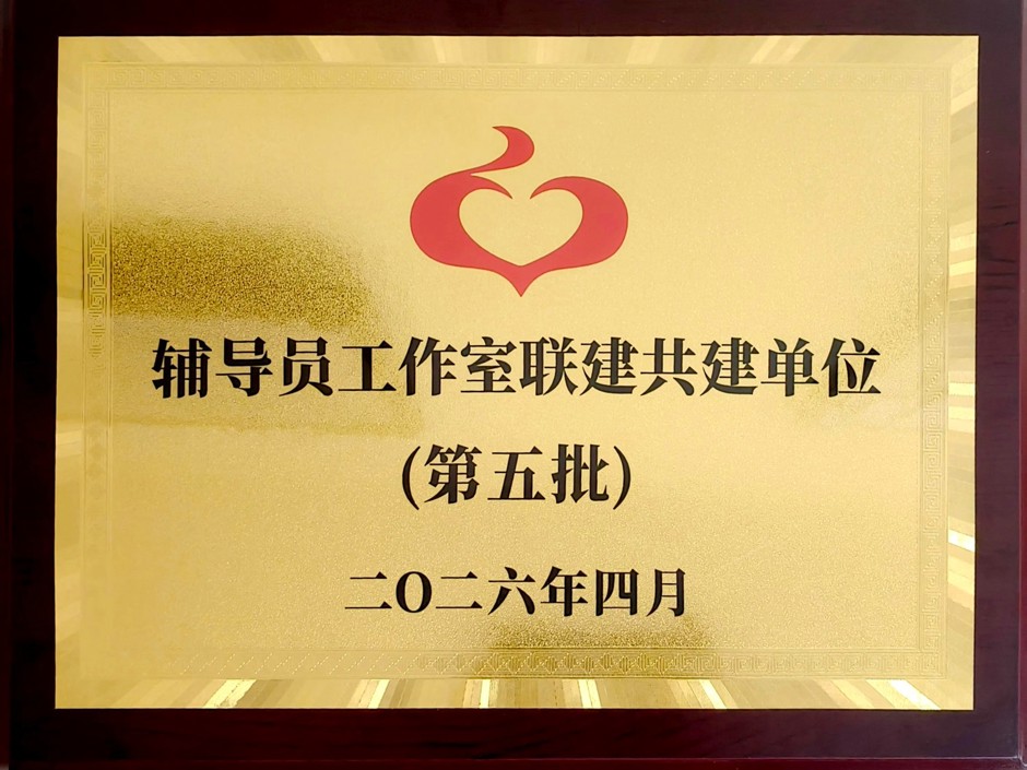 喜报！世界杯官网两个辅导员工作室入选第五批全国高校辅导员工作室联建共建单位