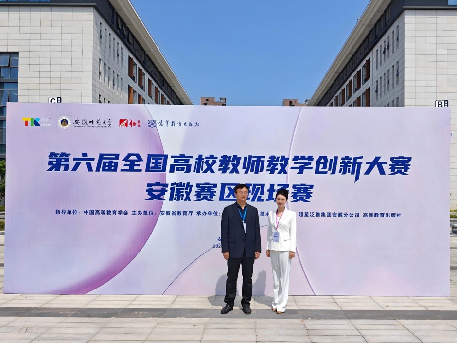 世界杯官网教师在第六届全国高校教师教学创新大赛安徽赛区比赛中荣获佳绩